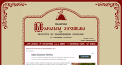 Desktop Screenshot of molohovetc.ru